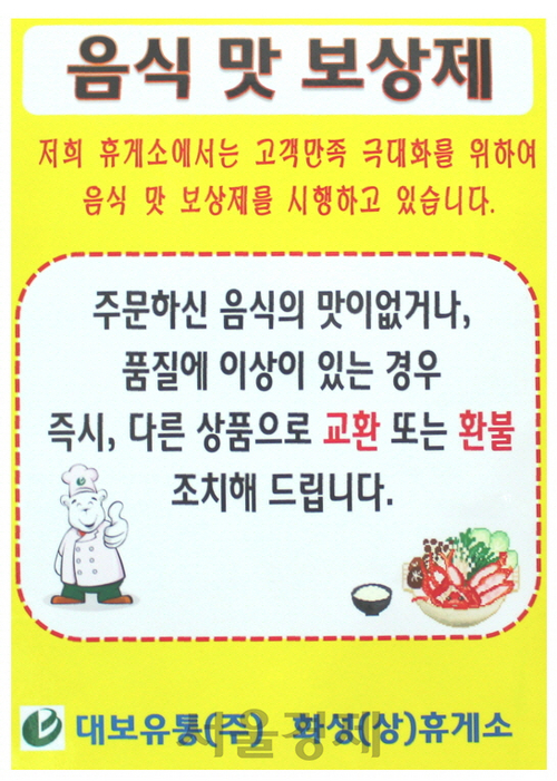 대보유통, 추석 맞이 고속도로 휴게소 음식맛 보상제 강화