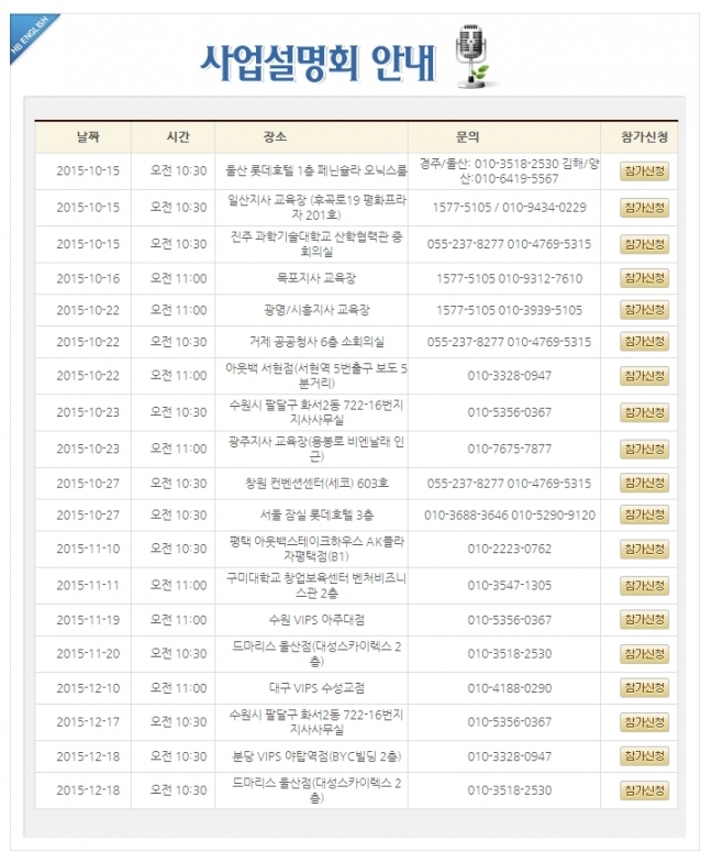 해법영어교실 10월 창업설명회 “개원홍보비 200만원 지원 혜택”