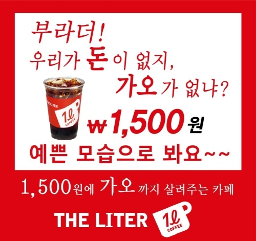 커피 전문점 더 리터(The Liter) 광주 조선대점, 여성고객 사로잡다