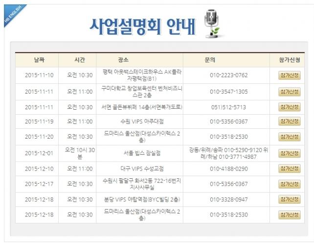 해법영어교실, 영어공부방-영어학원-영어교습소 11월 창업설명회 실시