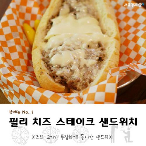 [썸&핫메뉴]냅킨플리즈-필리 치즈 스테이크 샌드위치