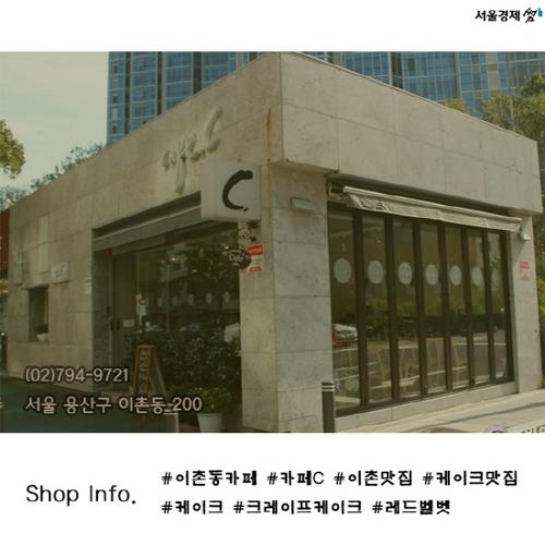 [썸&핫메뉴]Cafe C-크랩케이크&벳벨치즈케이크