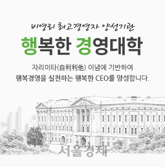 휴넷, 중기 CEO를 위한 무료 CEO학교 ‘행복한 경영대학’ 첫 운영