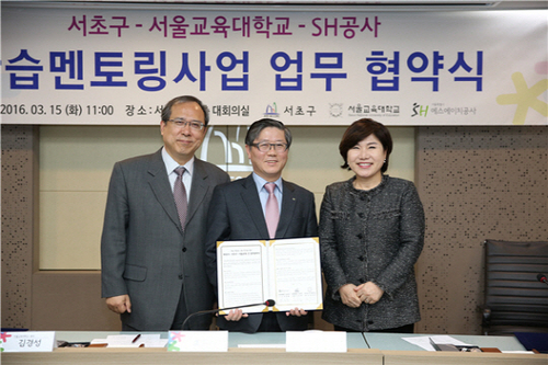 SH공사, 서초구·서울교대와 취약계층 아동 학습멘토링 업무협약
