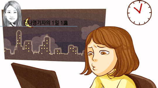 [김나영 기자의 1일1식(識)] 우리는 무엇을 위해 일 하는가