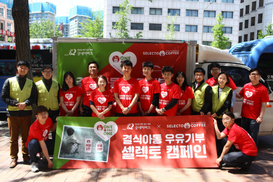 커피로 결식아동 도와요···셀렉토커피, 결식아동 우유기부 행사 진행