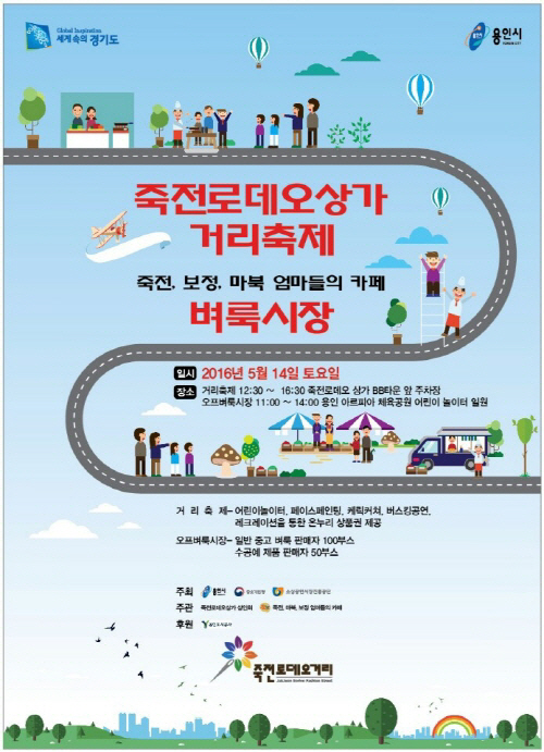 나들이하기 좋은 5월, 죽전로데오 거리 축제로 오세요!