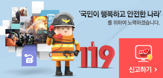 119에 거짓 신고하면 어떻게 될까