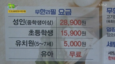 ‘생생정보’ 한우 28900원 무한 리필···강릉 ‘입암 대굴령 하누촌’