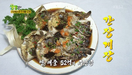 ‘생생정보’, 연매출 52억의 한방양념 간장게장...군산 ‘계곡가든’