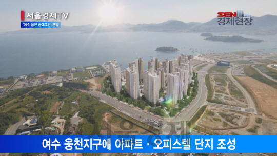 [서울경제TV] 한화건설, ‘여수 웅천 꿈에그린’ 이달말 분양