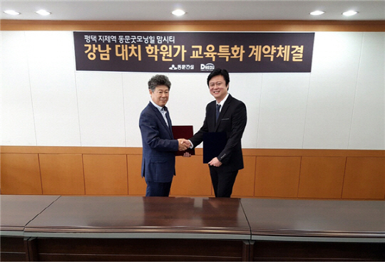 동문건설, 강남 대치동 명문 학원 타운 교육특화 계약 체결