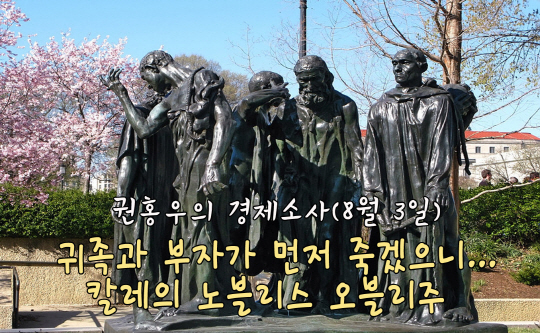 귀족과 부자가 먼저 죽겠으니···칼레의 노블리스 오블리주