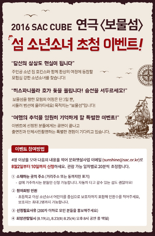 연극 ‘보물섬’-“섬 청소년들 초대합니다” 이색 이벤트