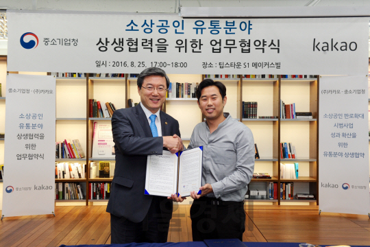 중기청, 카카오와 소상공인 유통판로 개척 지원