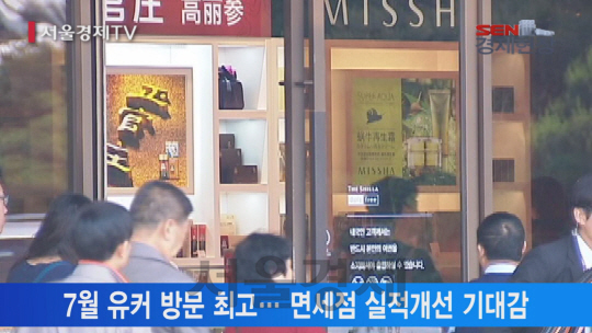 [서울경제TV] 면세점 주가 반등 고개··· 실적개선이 관건