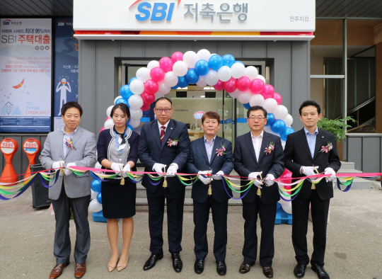 SBI저축銀, 전주지점 이전 오픈