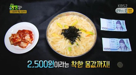 ‘생생정보’ 2500원 칼국수 맛집···인천 ‘큰집손칼국수’