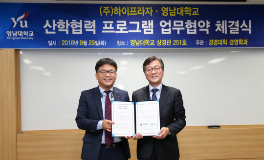 영남대·하이프라자 손잡고 ‘유통전문가’ 키운다