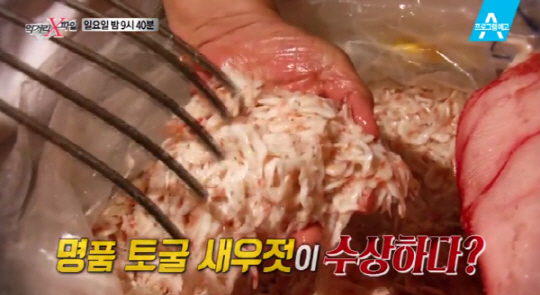 ‘먹거리X파일’ 광천 토굴 새우젓의 충격적 비밀···“80%가 가짜”