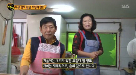 ‘생활의 달인’ 찹쌀 도넛 꽈배기의 달인···부산 ‘이모 도나스’