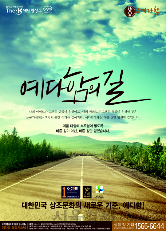 [2016 서울경제 광고대상] 더케이예다함상조, 마지막까지 예의 다하는 고품격 상조문화 제시