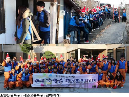 삼표그룹, 국토 횡단 릴레이 연탄 배달 실시