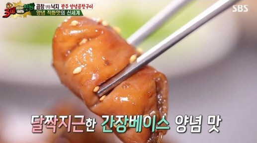 ‘3대천왕’ 백종원 극찬 ‘광주 양념곱창구이’ 맛집···‘서울곱창’