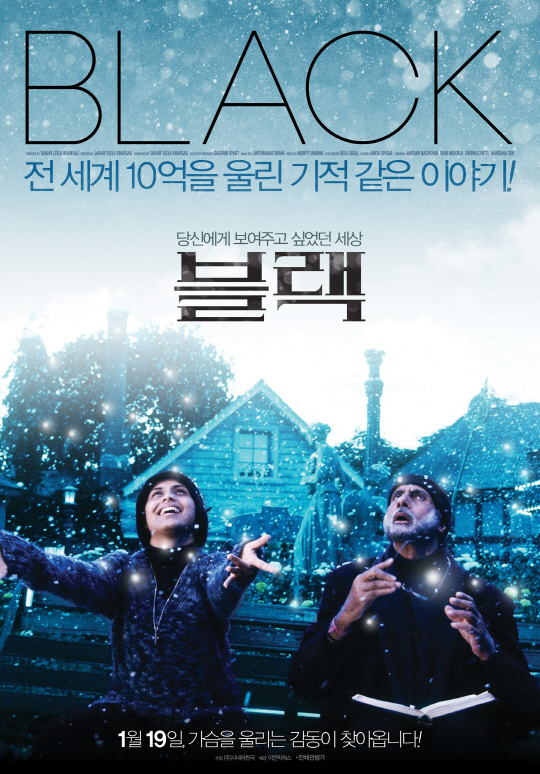 복잡한 시국, 빛과 희망을 주는 웰메이드 영화 ‘블랙 ’