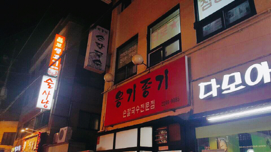 [맛집쓰리고]악귀 막아준다는 부적의 팥죽, 신년 소망을 기원하며 한뚝배기 하실래예