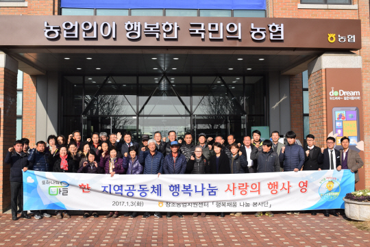 농협창조농업지원센터, 지역 공동체 행복 나눔 사랑의 행사 개최