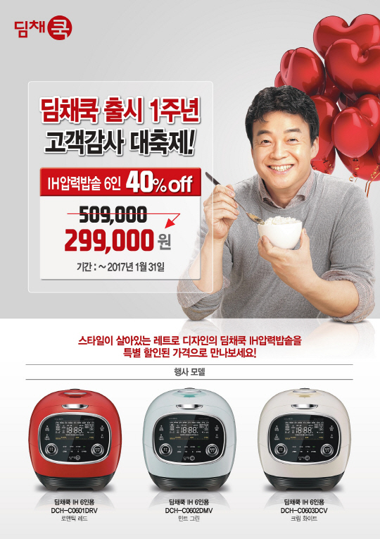 대유위니아 딤채쿡 1년...레트로 신제품 출시