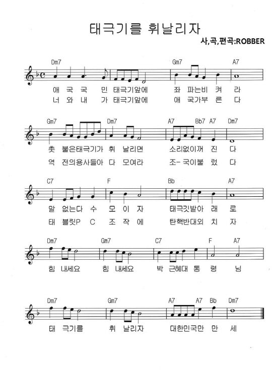 충격적인 박사모 로고송 등장.jpg | 인스티즈