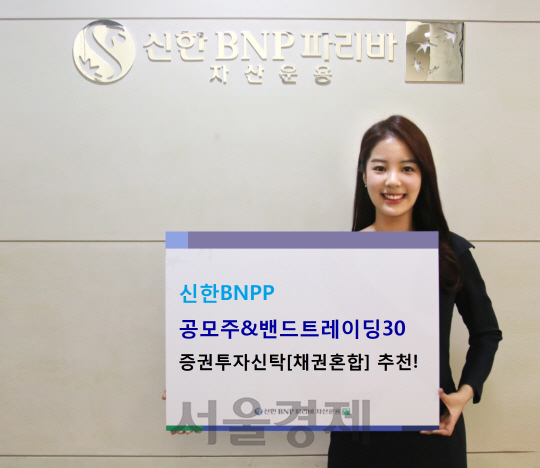 [에셋+베스트 컬렉션]신한BNPP자산운용 신한BNPP공모주&밴드트레이딩30