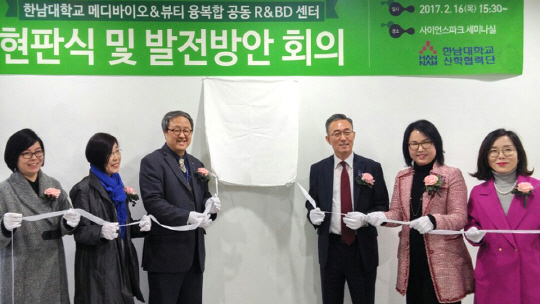 한남대, 메디바이오&뷰티 산업 육성 박차