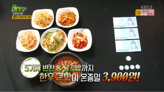 ‘생생정보’ 단돈 3900원 한우 국밥 맛집···경산 ‘착한 한우 이야기’