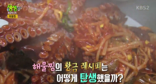 ‘생생정보’ 해물찜 맛집, 그 비법은?···안양 ‘군산 은모래 해물탕 아구찜’