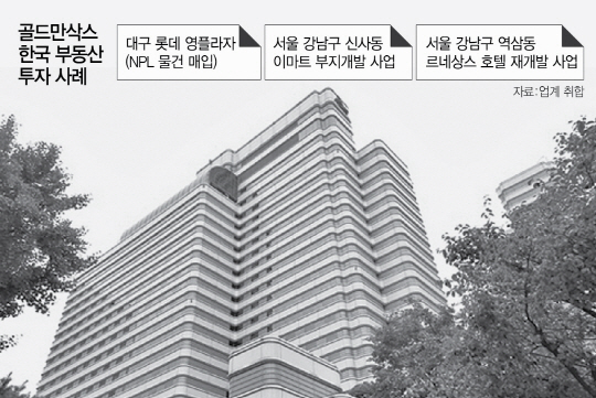 한국 부동산 사냥 나선 골드만삭스
