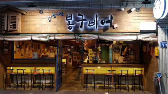 봉구비어, ‘봉구’ 상표 계속 쓴다