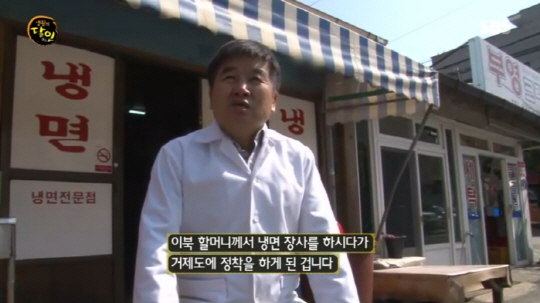 ‘생활의 달인’ 함흥식 비빔냉면의 달인···거제 ‘할매함흥냉면’
