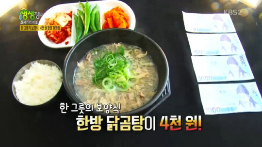 ‘생생정보’ 4000원 한방 닭곰탕 맛집···창원 ‘꿩대신 닭곰탕’