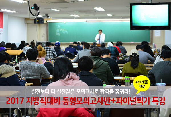 수원행정고시학원, 지방직 공무원시험 대비 ‘동형모의고사반’ 개설