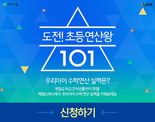 [교육알림장] 천재교과서, 초등수학 연산 학습 무료 제공