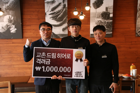 교촌치킨, ‘교촌 드림히어로’ 제도 마련