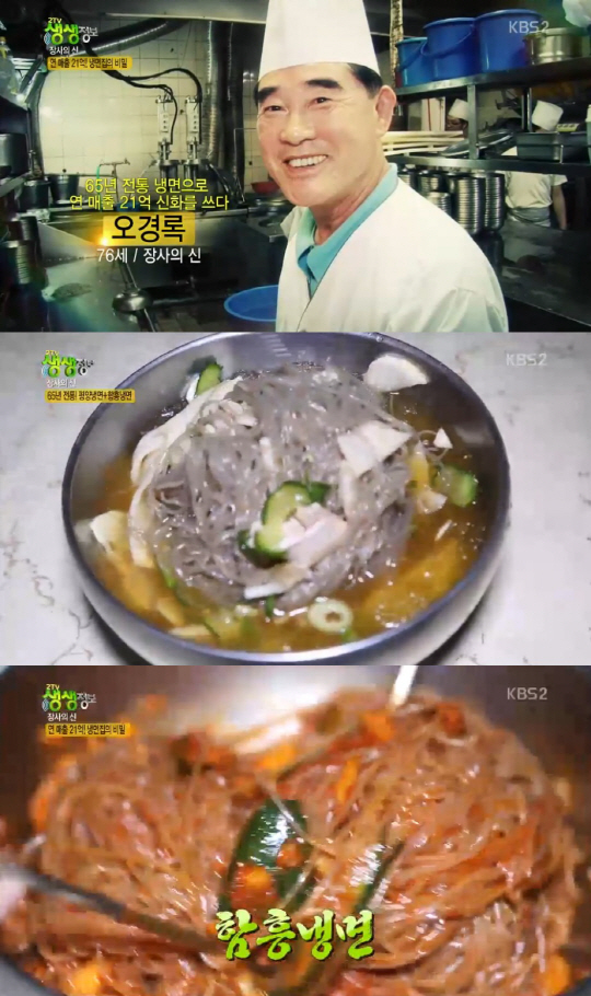 ‘생생정보’ 연매출 21억 평양·함흥냉면 맛집···부산 ‘원산면옥’