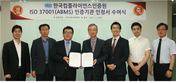 한국컴플라이언스인증원, 반부패경영시스템 인증심사기관 자격 획득