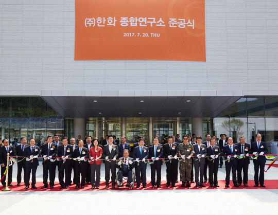 ㈜한화 대전 종합연구소 준공식