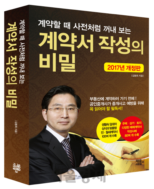 [2017 중소기업경영대상] 채움과 사람들, 부동산 계약 교과서···풍부한 실전경험 녹여내