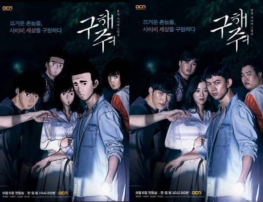 웹툰 ‘세상 밖으로’ 조금산 작가, OCN ‘구해줘’ 전폭지지