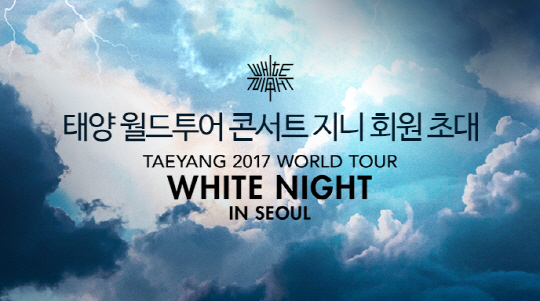 지니뮤직, 태양 월드투어 콘서트 ‘WHITE NIGHT’ 공식협찬